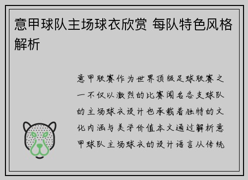 意甲球队主场球衣欣赏 每队特色风格解析