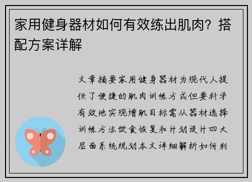 家用健身器材如何有效练出肌肉？搭配方案详解