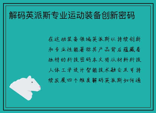 解码英派斯专业运动装备创新密码